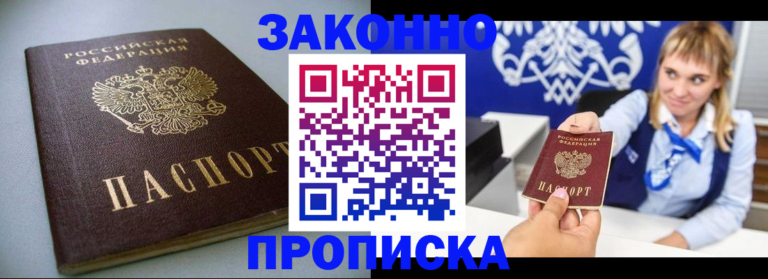 прописка поиск в Салавате