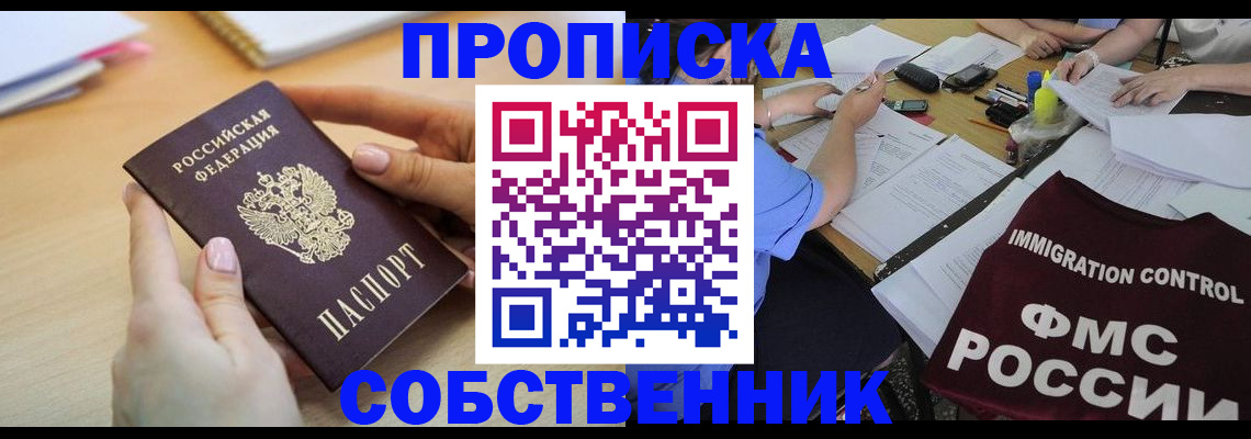 прописка штамп в Салавате