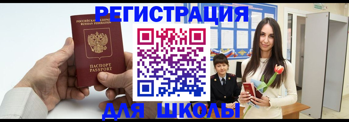 временная регистрация купить в Салавате