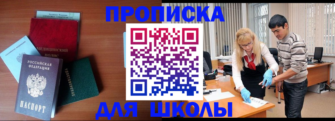 временная регистрация собственник в Салавате